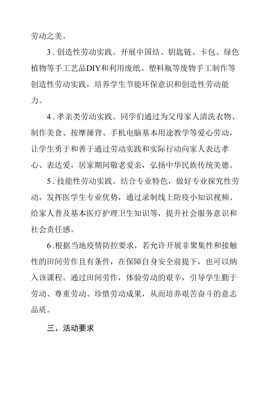 劳动育人方案.docx_第2页