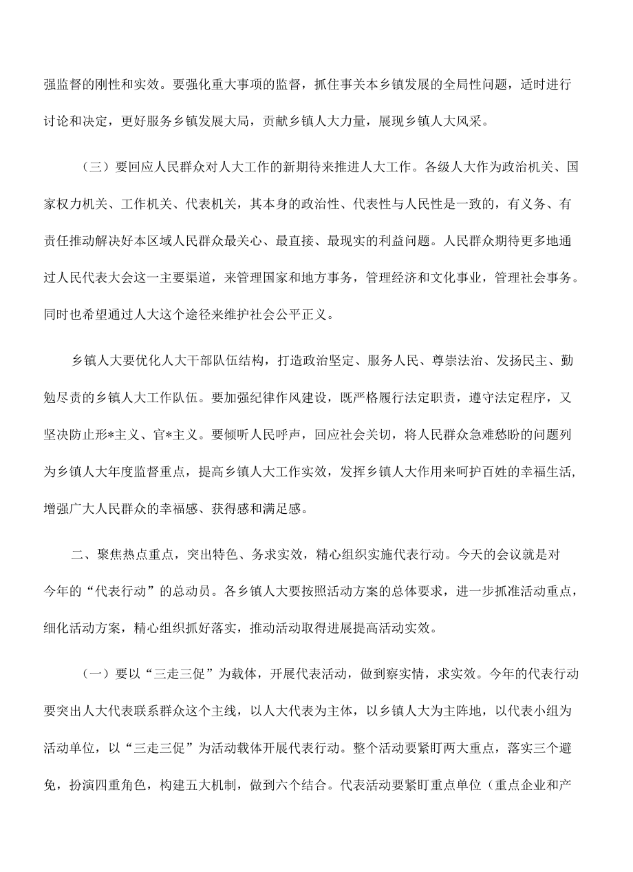 加强乡镇人大工作强调发言.docx_第3页