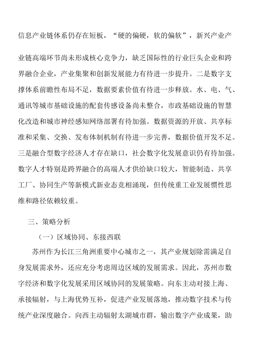 加强数字化城市管理实施方案.docx_第2页