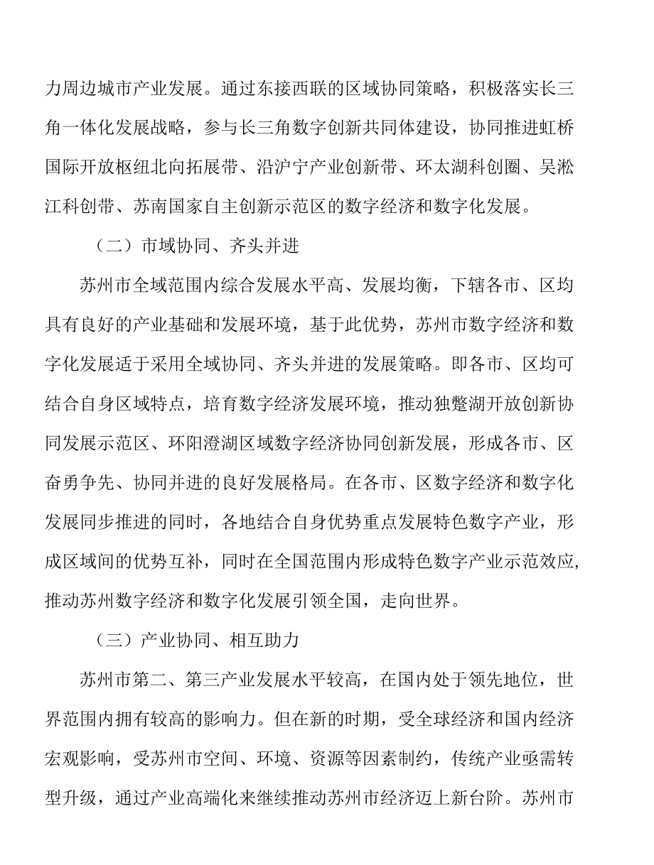 加强数字化城市管理实施方案.docx_第3页