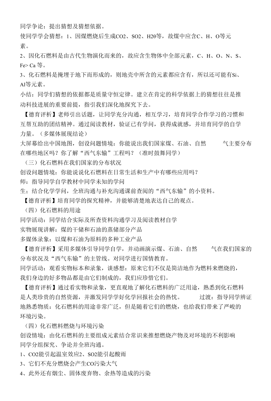 化石燃料燃烧对环境造成的污染.docx_第2页