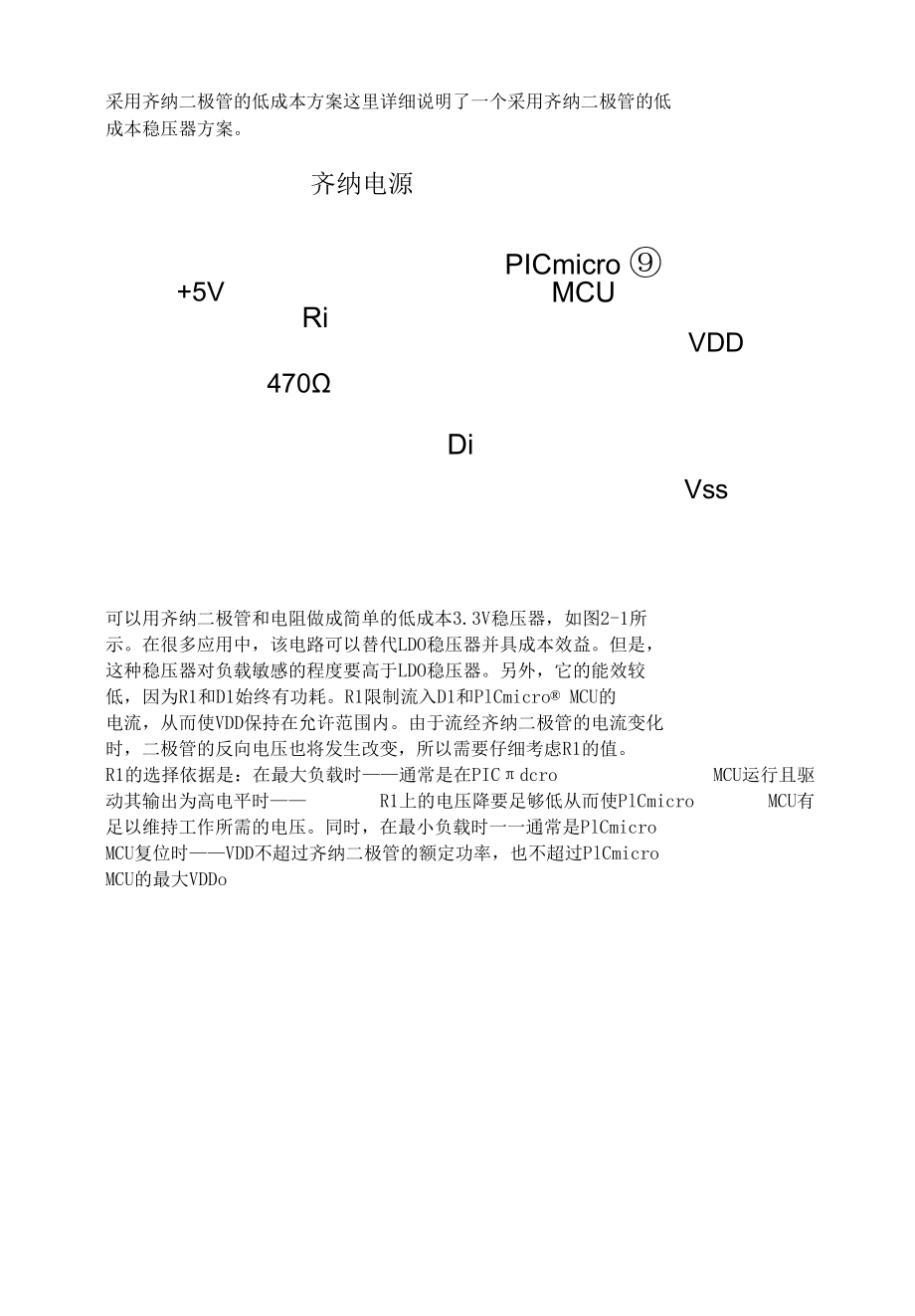 分享5V转3.3V的几种方法.docx_第3页