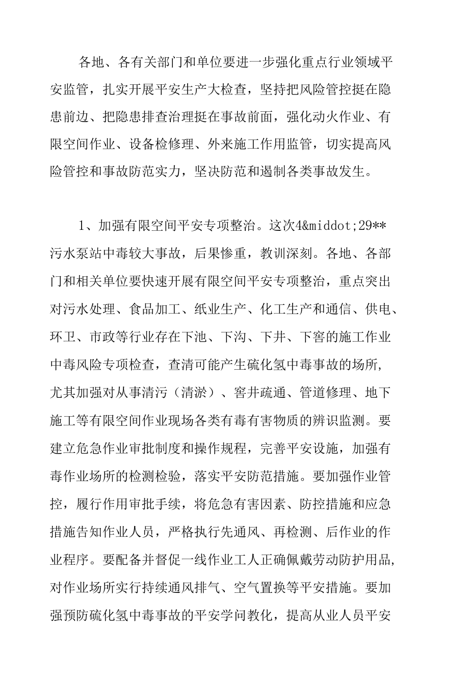 副市长在2022年全市夏季安全生产工作会议上的讲话范文.docx_第3页