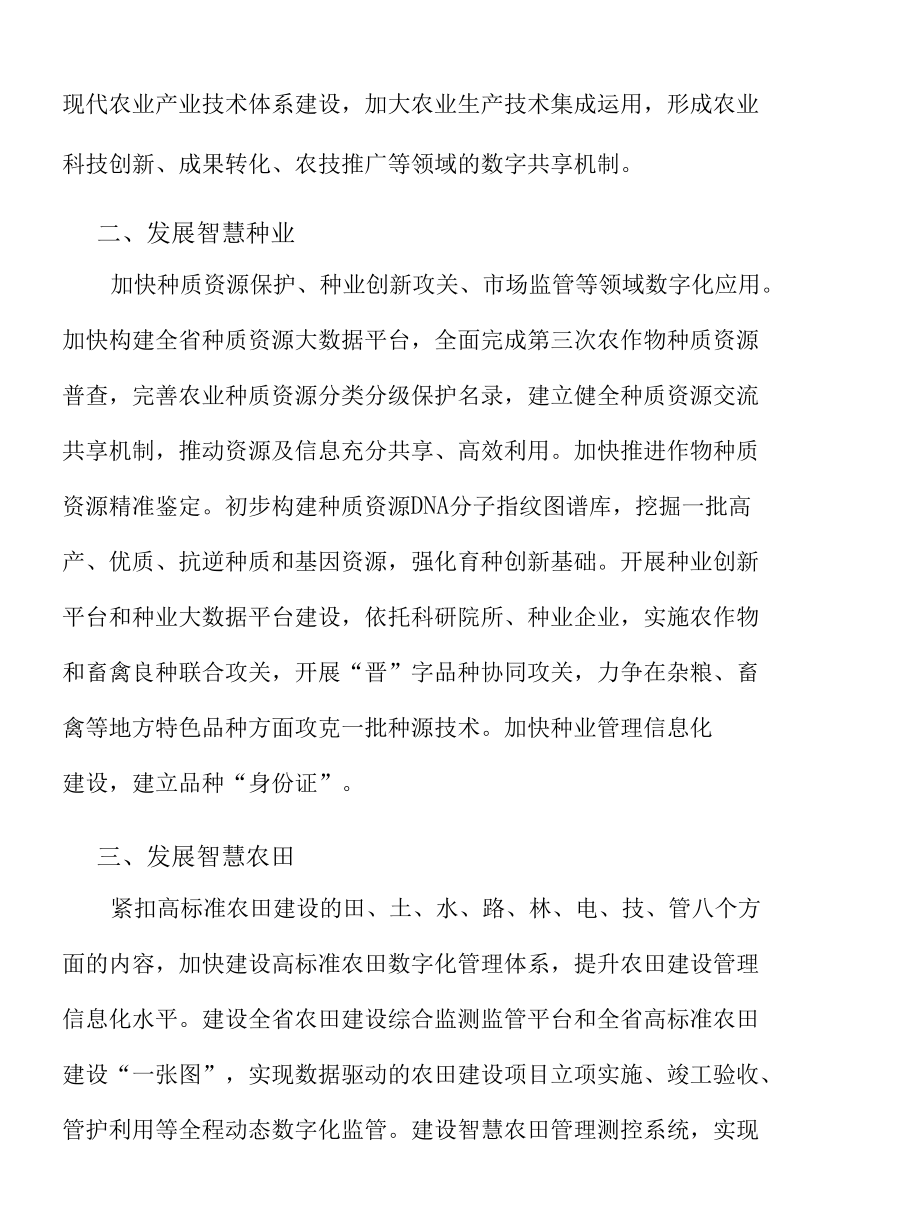 增强农业农村数字创新能力实施方案.docx_第2页