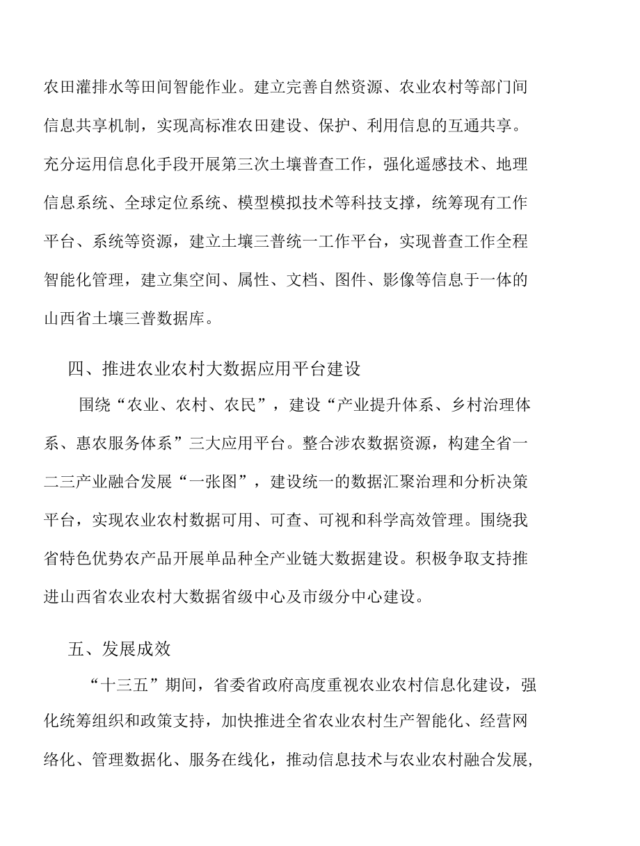 增强农业农村数字创新能力实施方案.docx_第3页