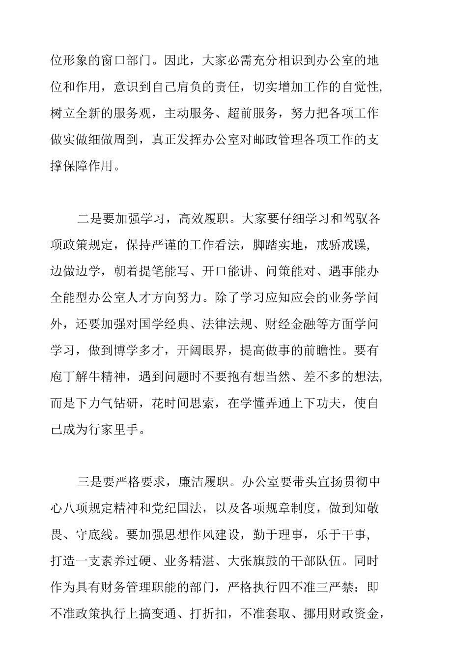 县委书记在2022年全县办公室综合管理培训班上的讲话范文.docx_第2页