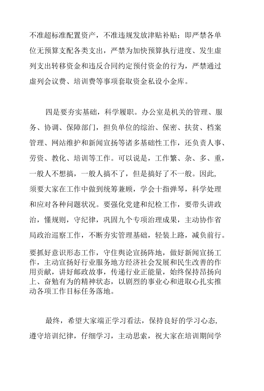 县委书记在2022年全县办公室综合管理培训班上的讲话范文.docx_第3页