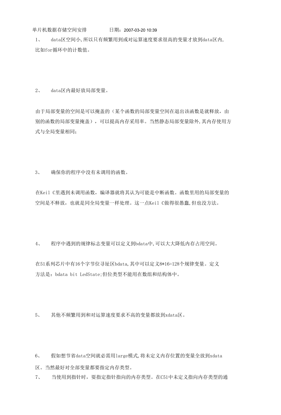 单片机数据存储空间分配.docx_第1页