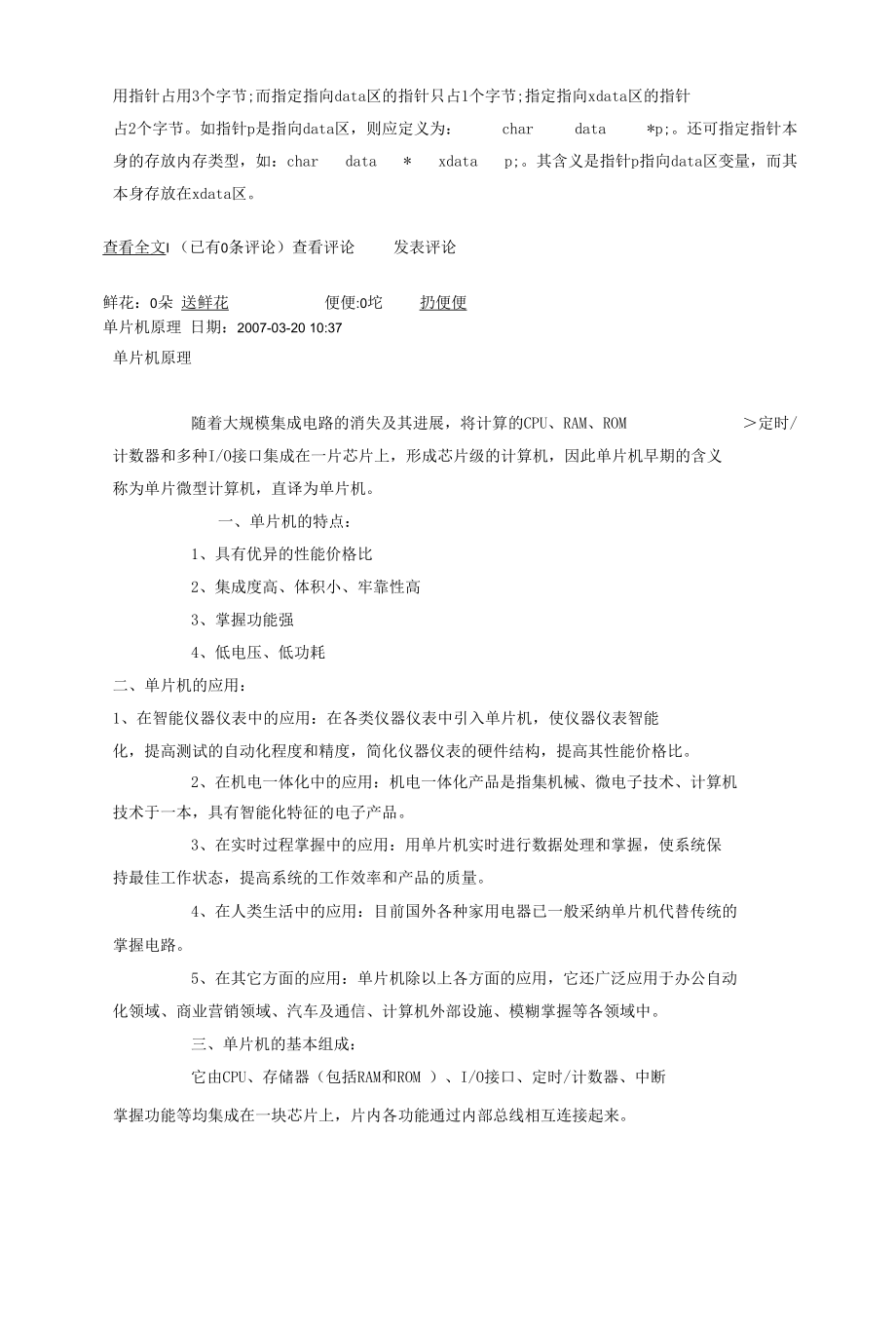 单片机数据存储空间分配.docx_第2页