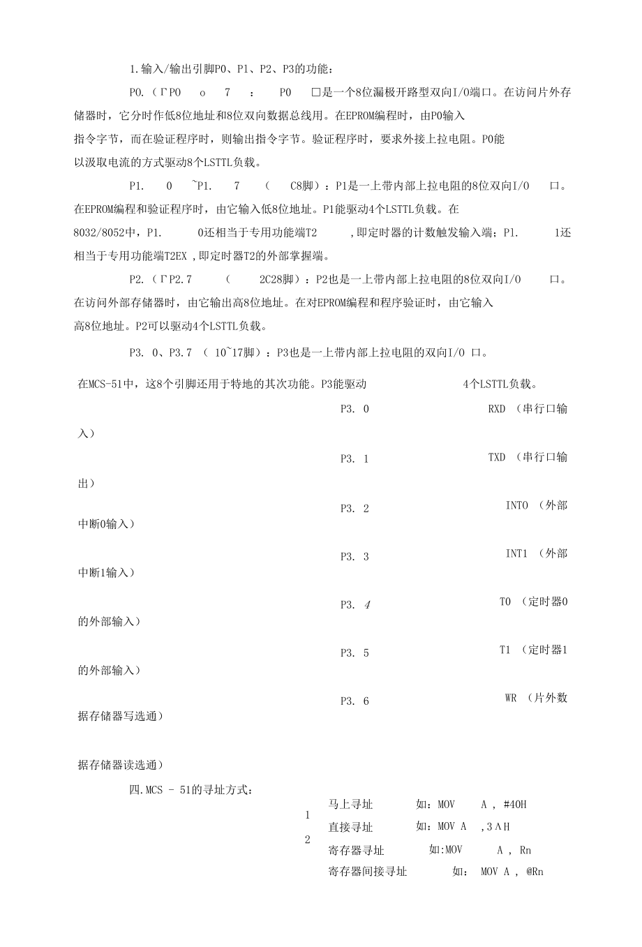 单片机数据存储空间分配.docx_第3页