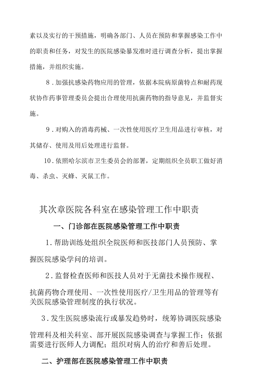 医院感染管理.docx_第3页