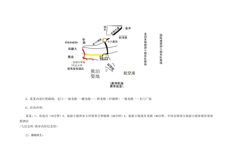 国际旅游小姐龙湖巡游执行方案.docx_第2页