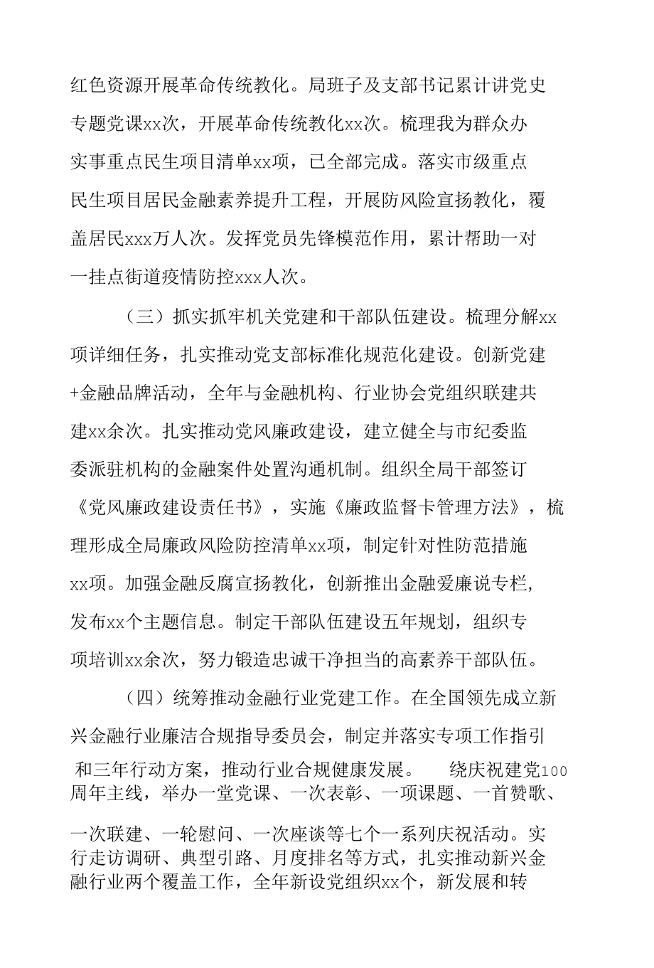 地方金融监管局2021年工作总结和2022年工作思路范文.docx_第2页