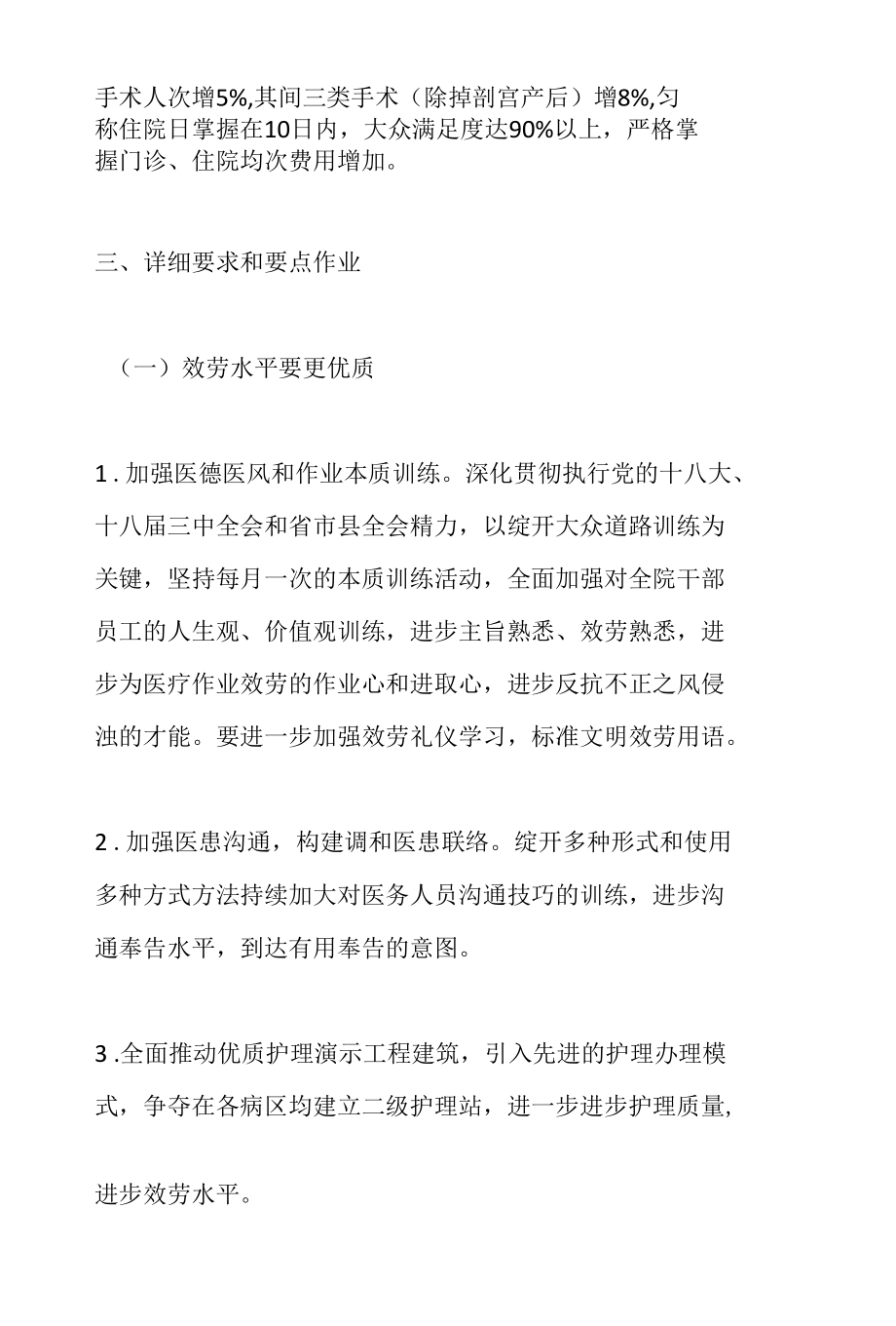 医院全年工作计划.docx_第2页