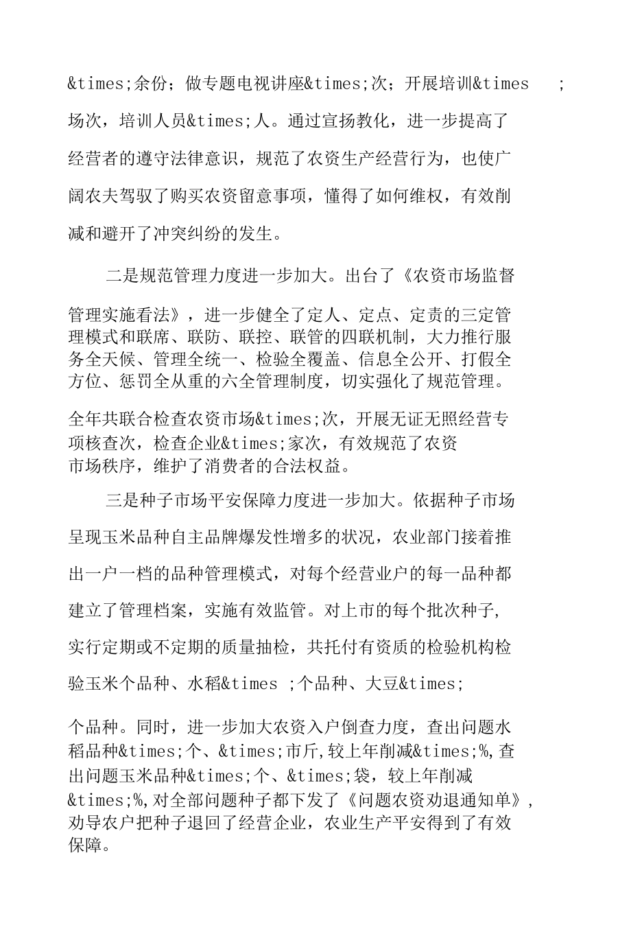 区委书记在2022年全区农资市场管理工作会议上的讲话范文.docx_第2页