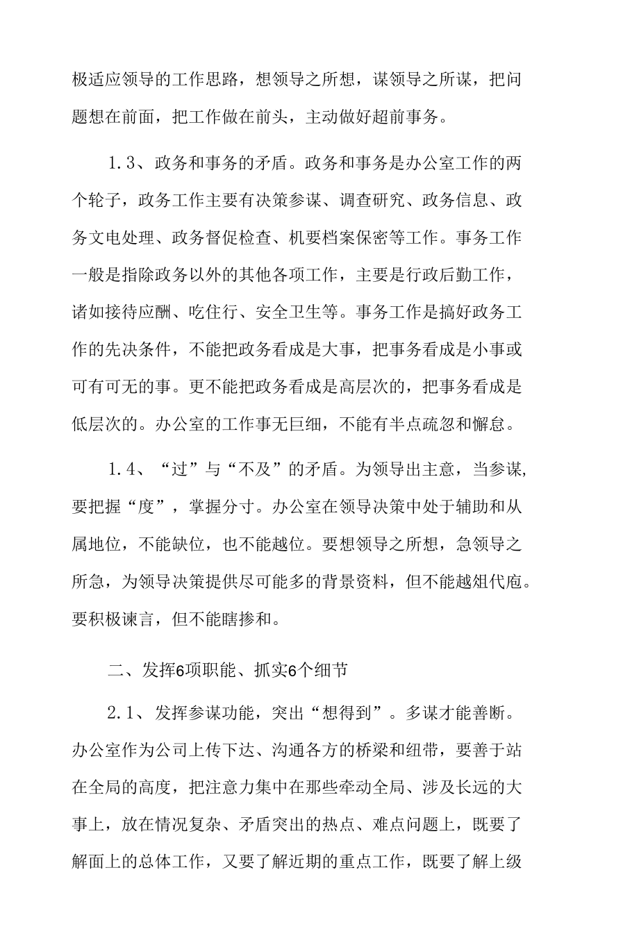 后勤事务管理工作心得体会3篇.docx_第2页