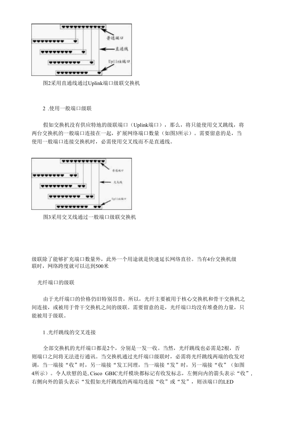 双绞线端口的级联.docx_第2页