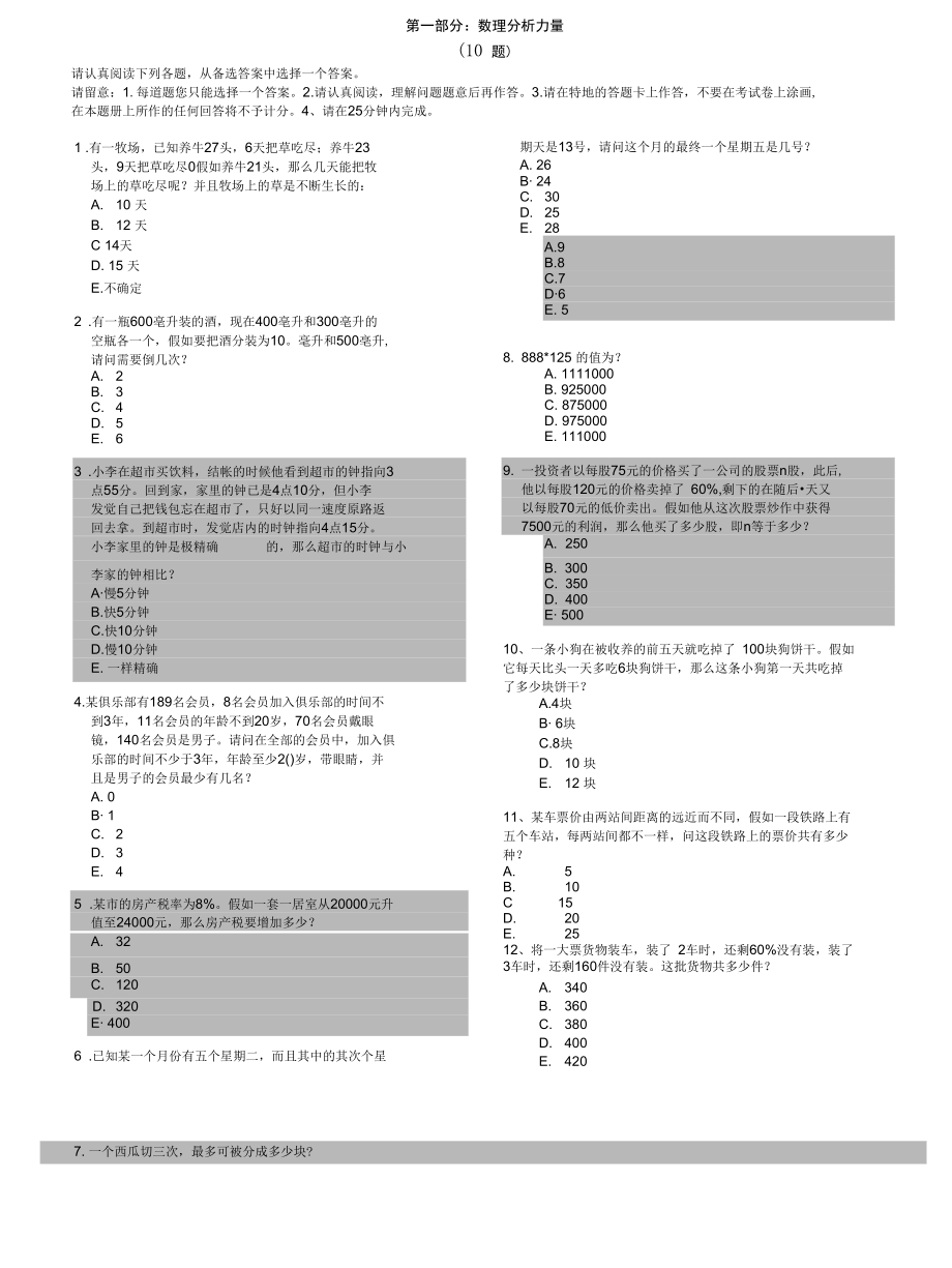 基本工作能力测验第三套.docx_第1页