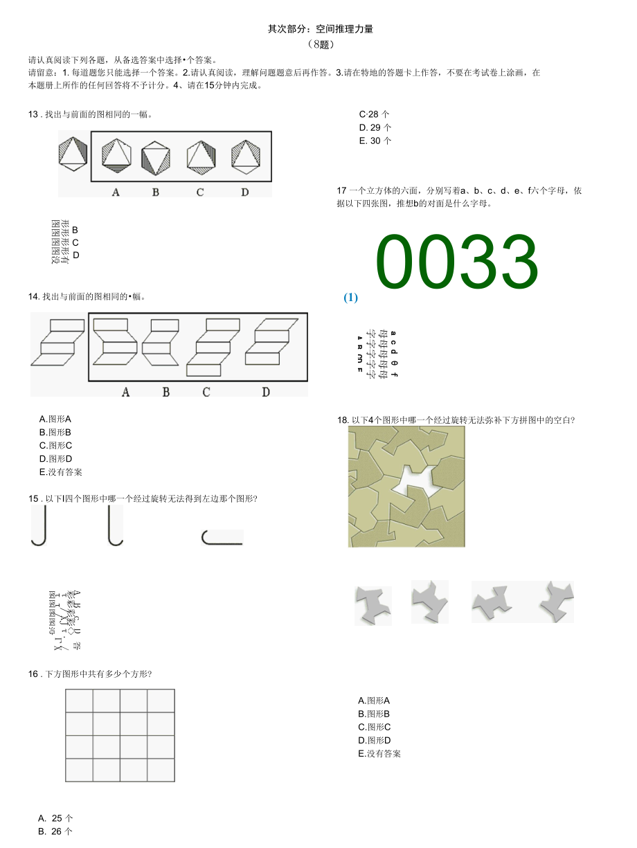 基本工作能力测验第三套.docx_第2页