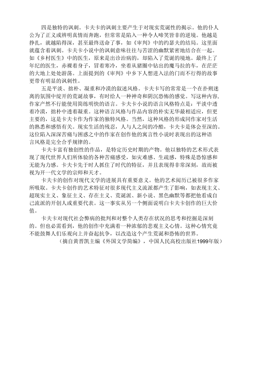 卡夫卡小说的艺术特点.docx_第2页