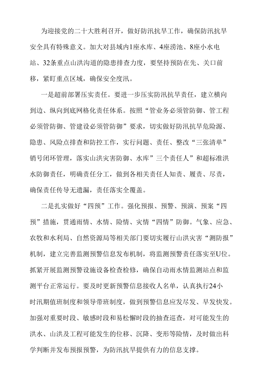 在2022年防汛抗旱工作安排部署会议上的讲话.docx_第2页