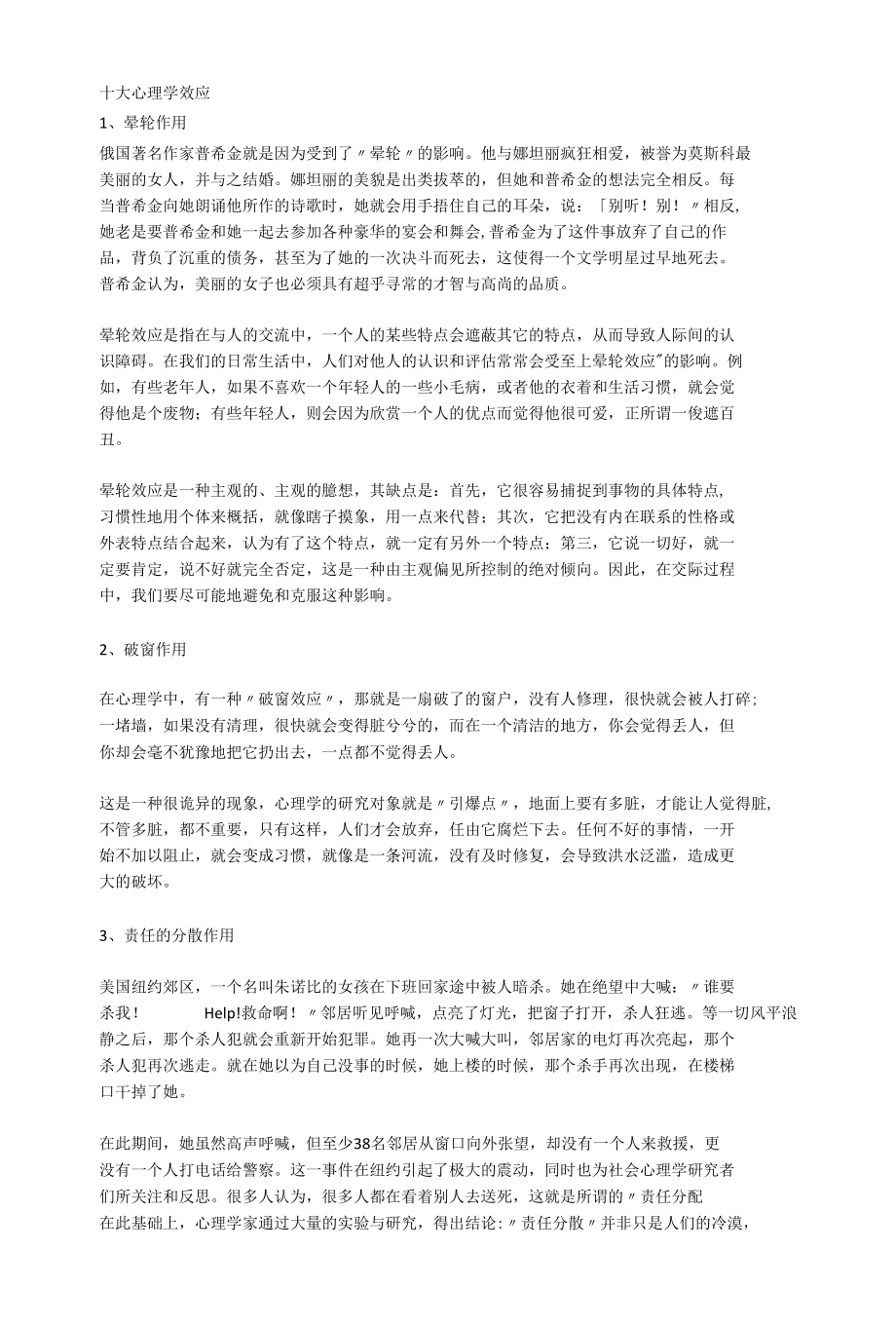 十大心理学效应公开课.docx_第1页