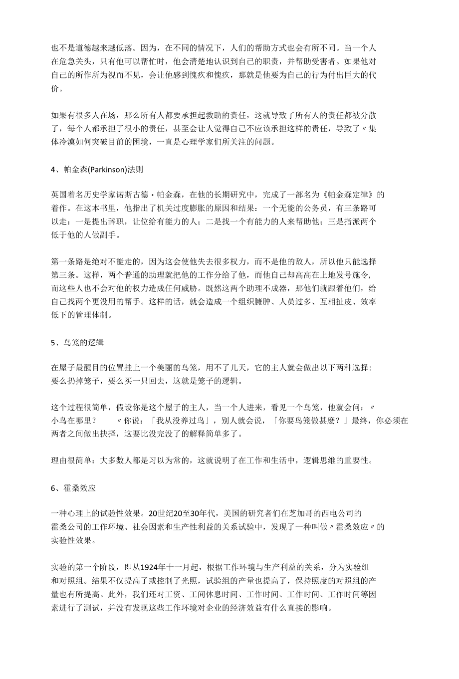 十大心理学效应公开课.docx_第2页