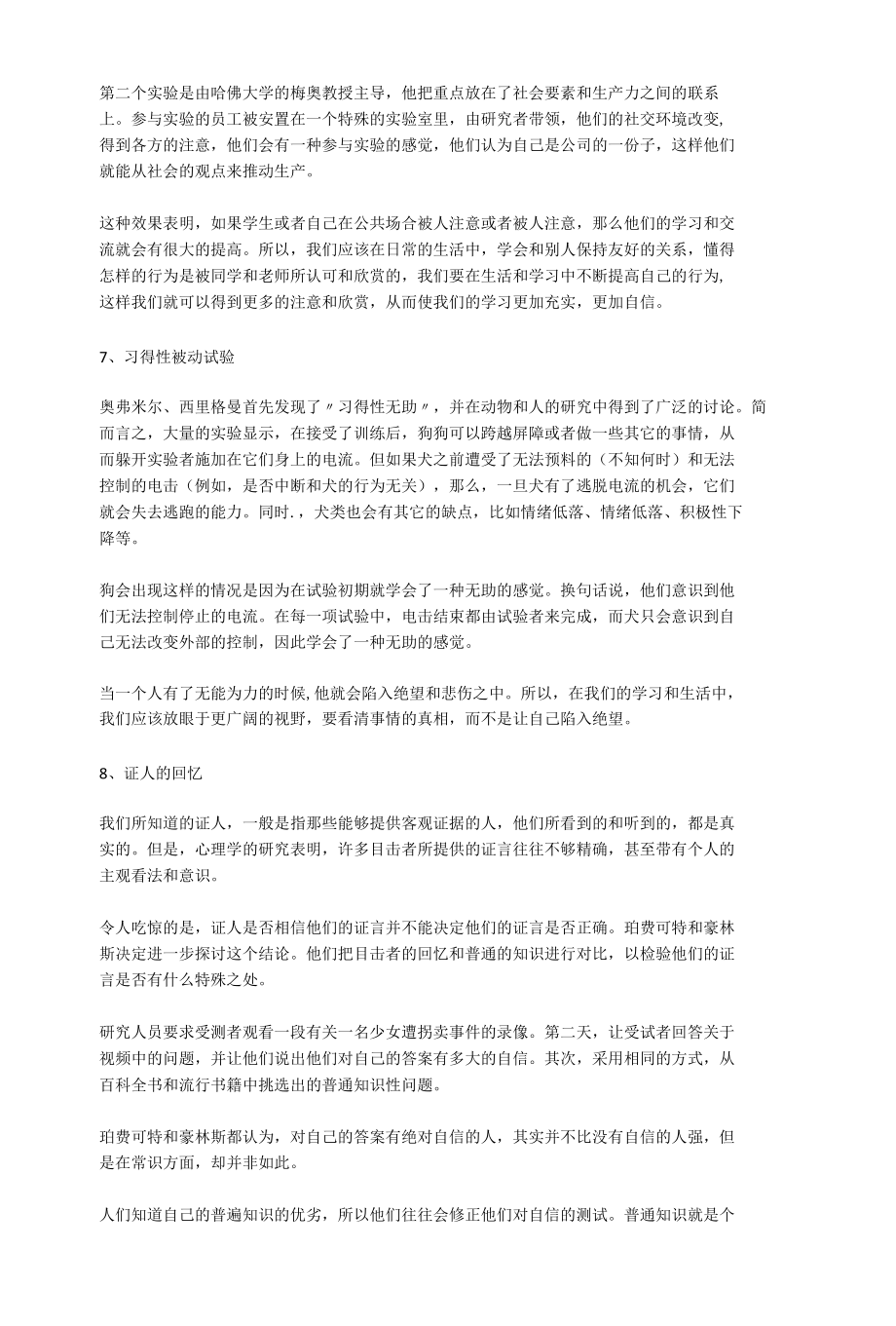 十大心理学效应公开课.docx_第3页