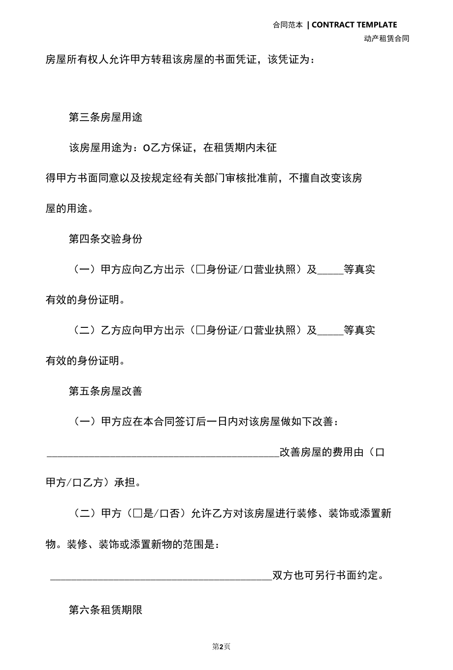 南京房屋租赁合同书(合同版本).docx_第3页