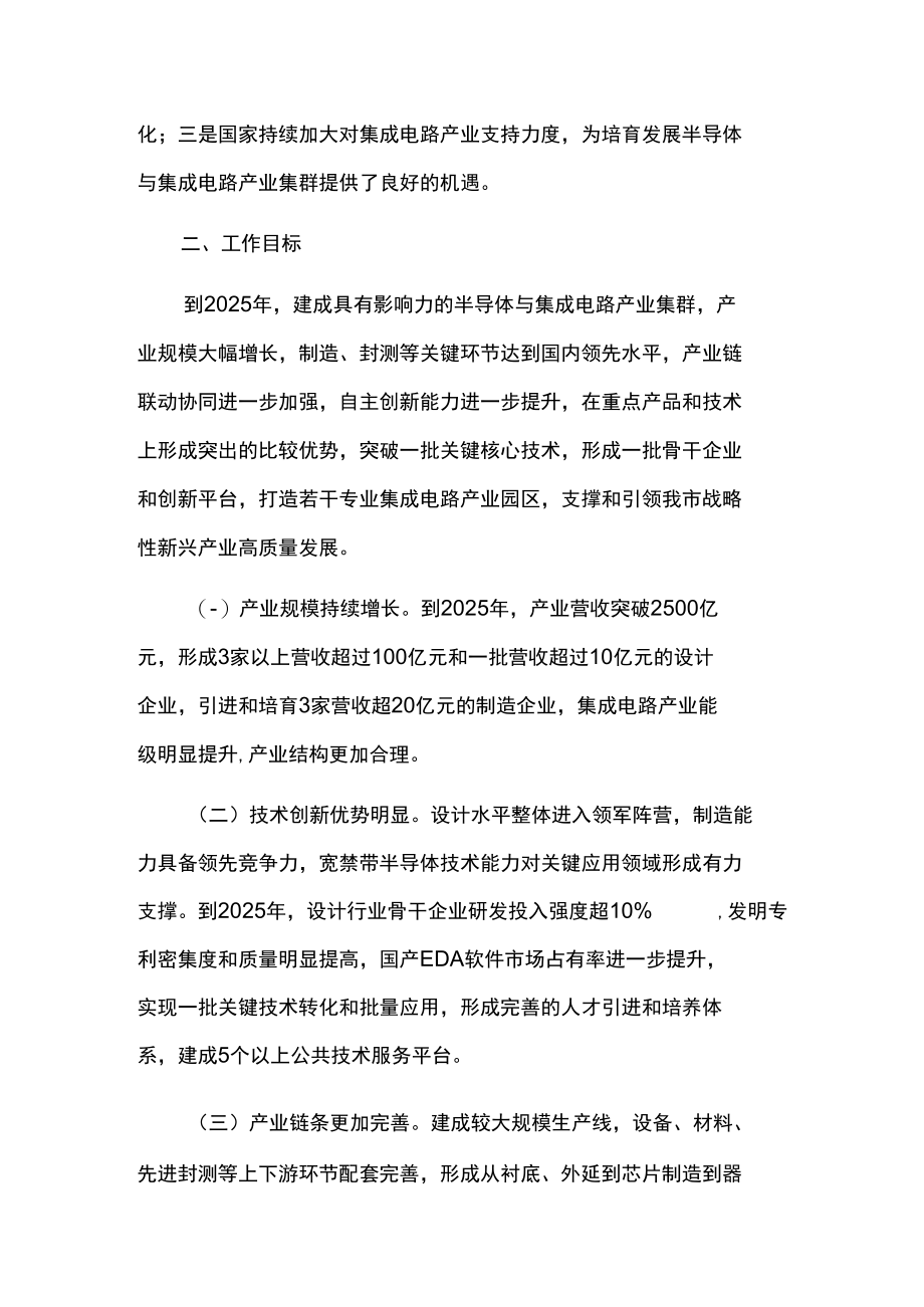 城市培育发展半导体与集成电路产业集群行动计划.docx_第2页