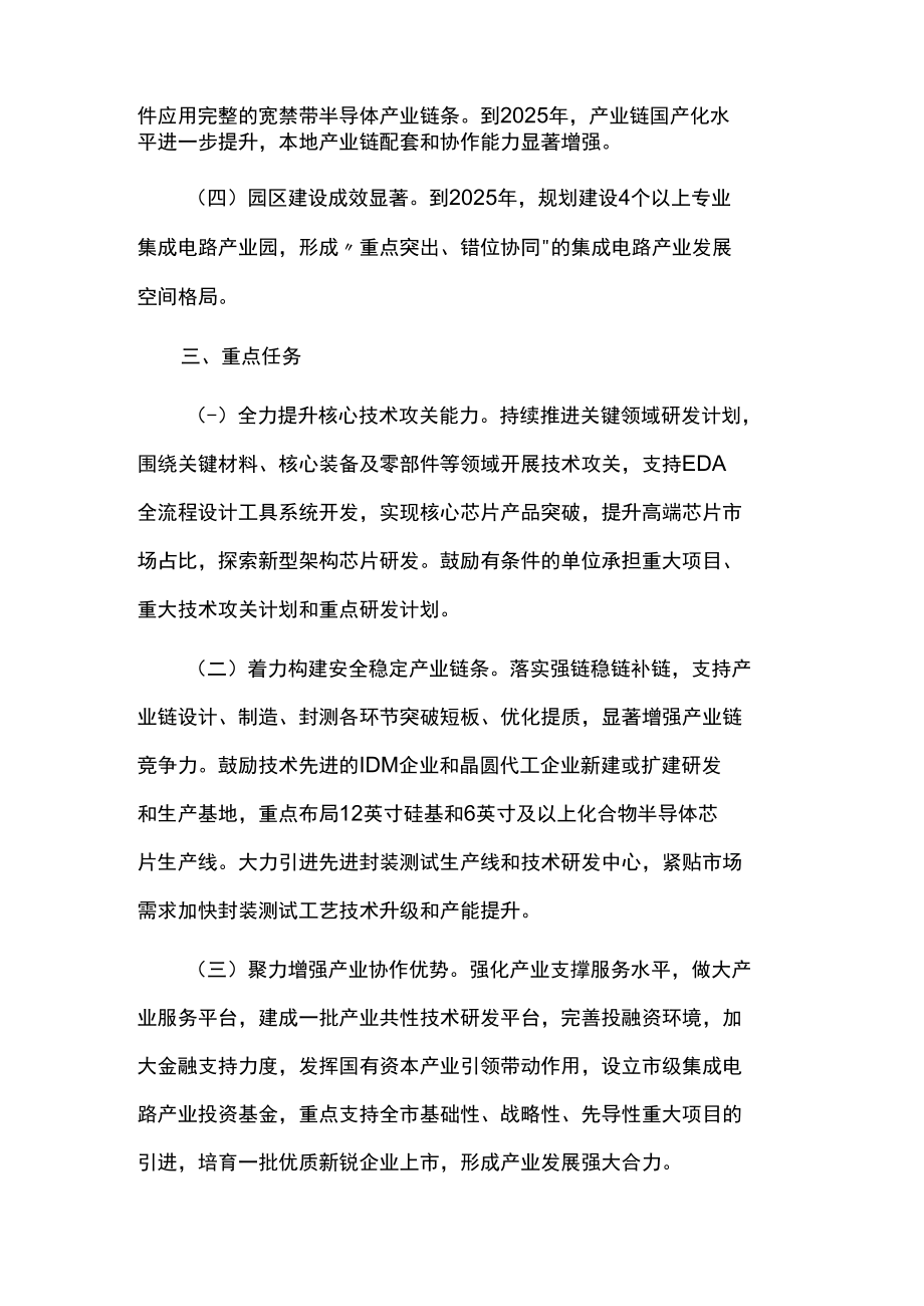 城市培育发展半导体与集成电路产业集群行动计划.docx_第3页