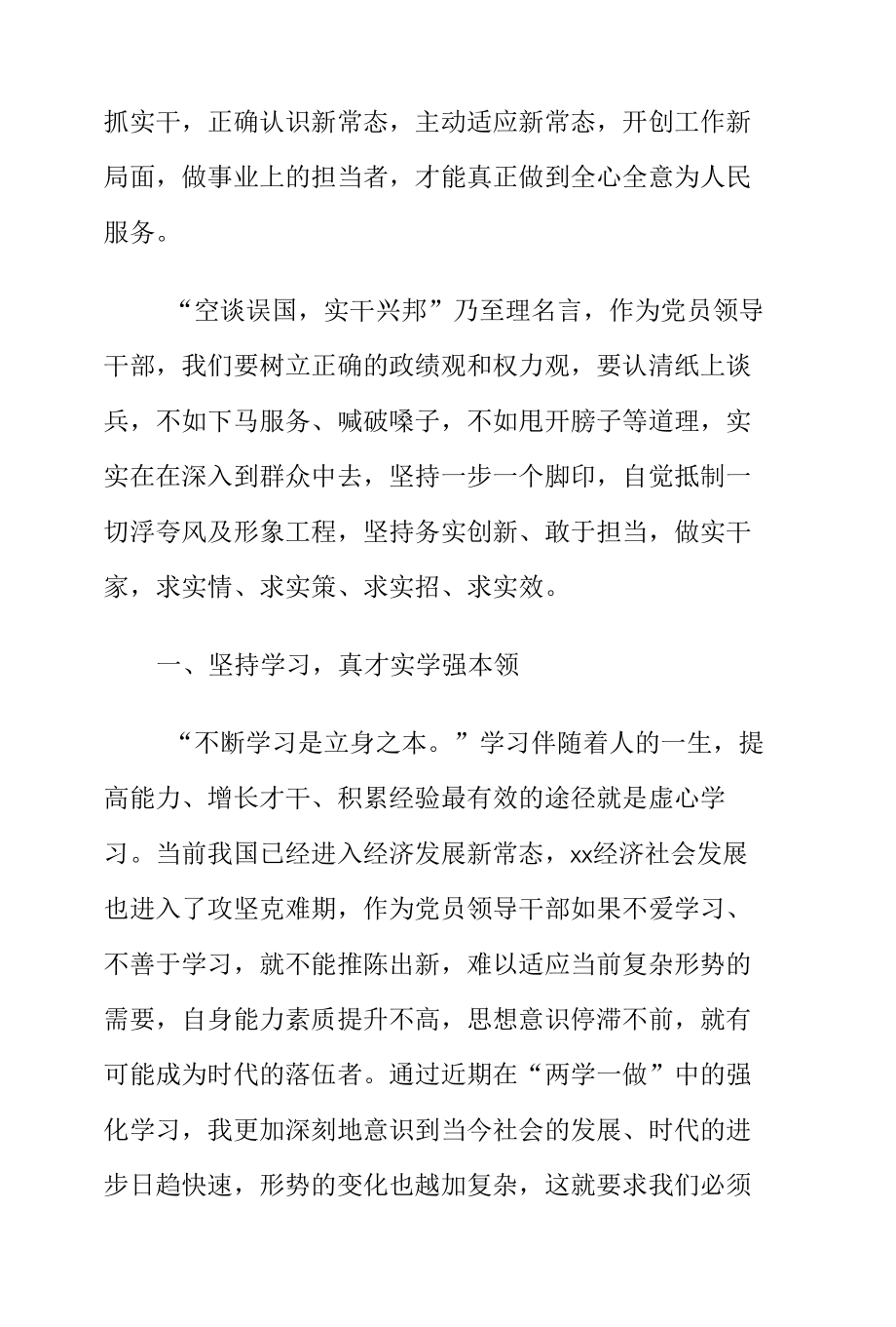 发挥党员干部作用勇于担当党课讲稿.docx_第2页