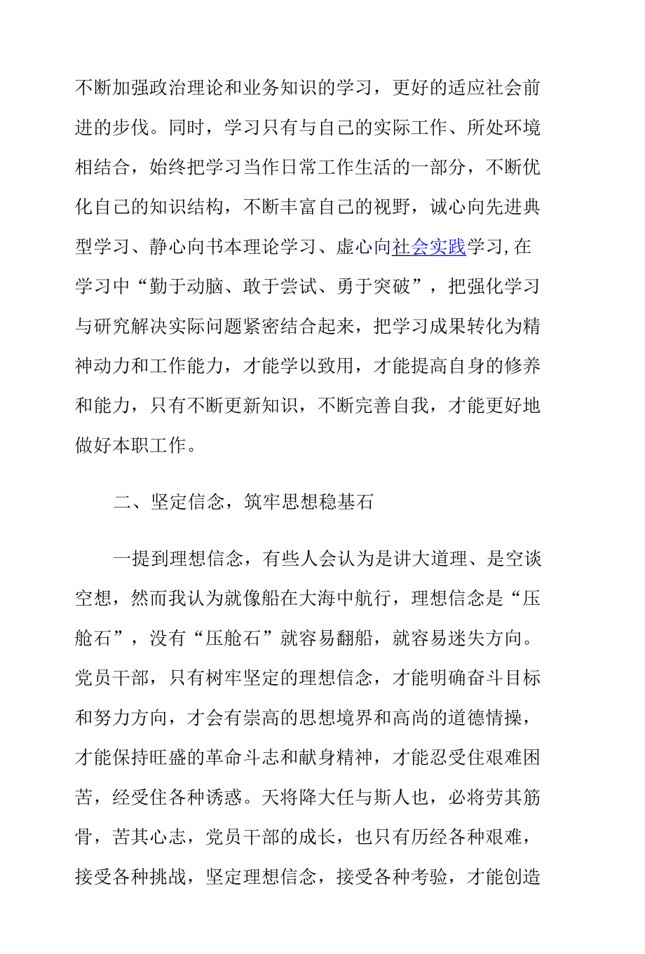 发挥党员干部作用勇于担当党课讲稿.docx_第3页