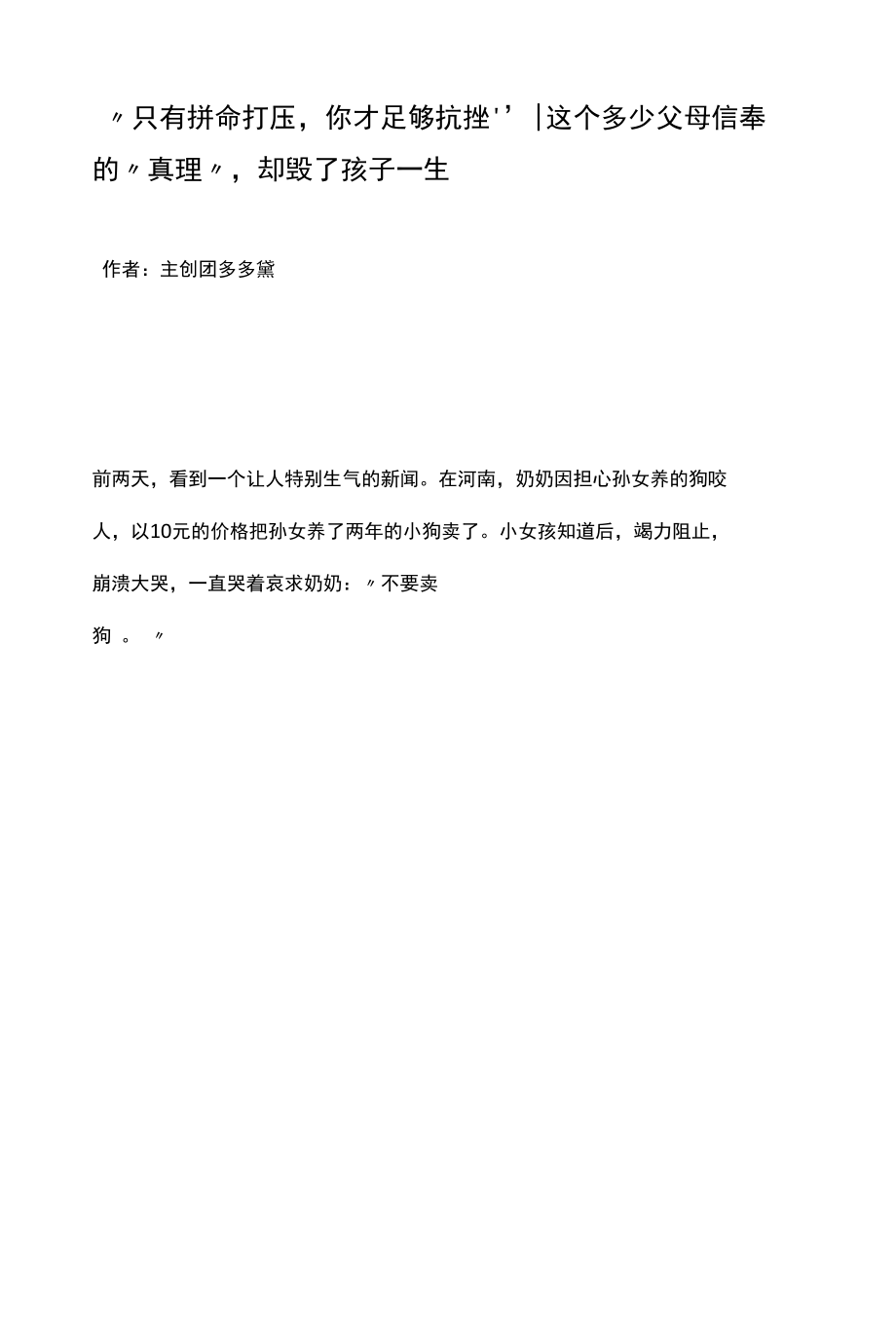 多少父母信奉的真理却毁了孩子一生.docx_第1页