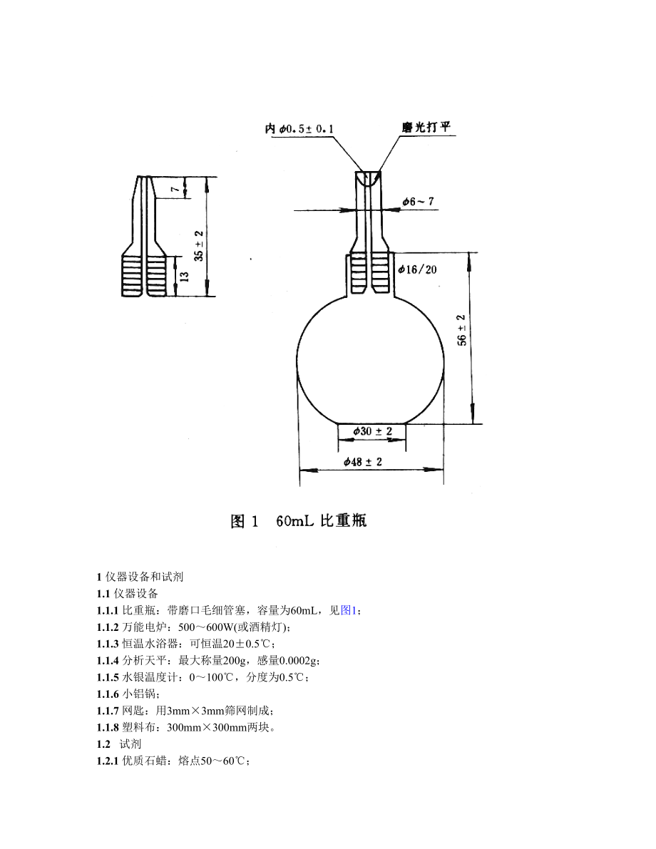 GB6949—86 煤炭视比重测定方法.doc_第2页