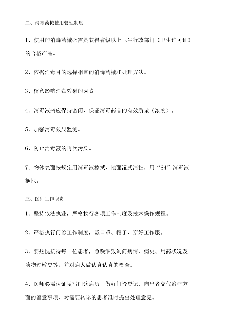 医疗机构规章制度.docx_第2页