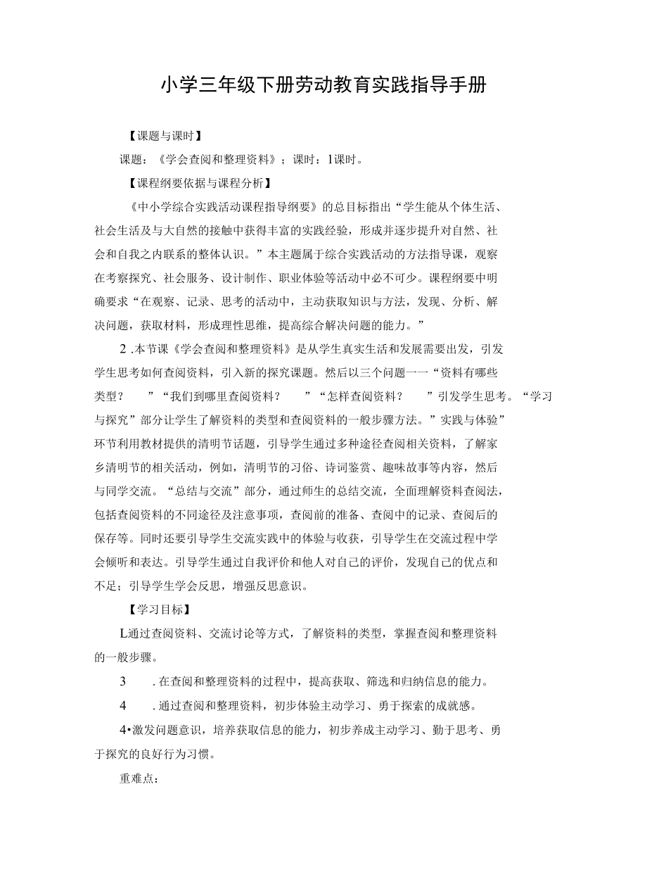 北师大版小学 三年级下册 综合实践 学历案 教案 教学设计.docx_第1页