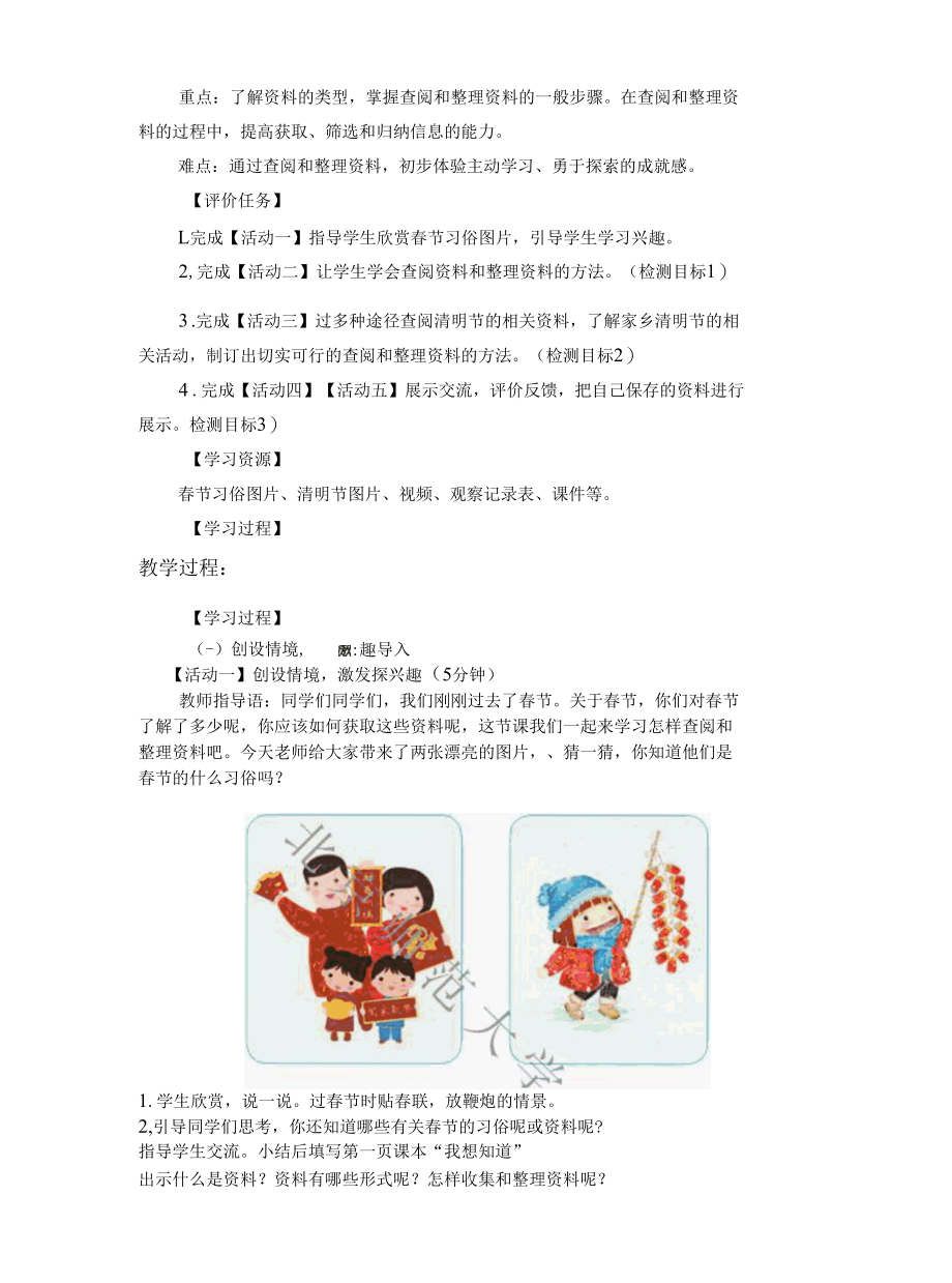 北师大版小学 三年级下册 综合实践 学历案 教案 教学设计.docx_第2页