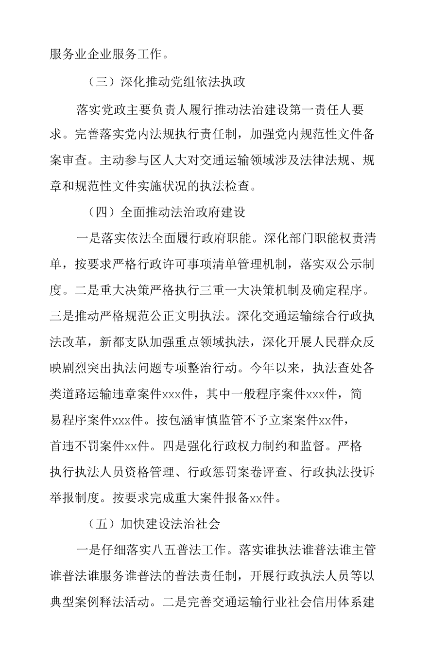 区交通运输局关于2022年上半年全面依法治区工作总结汇报范文.docx_第2页