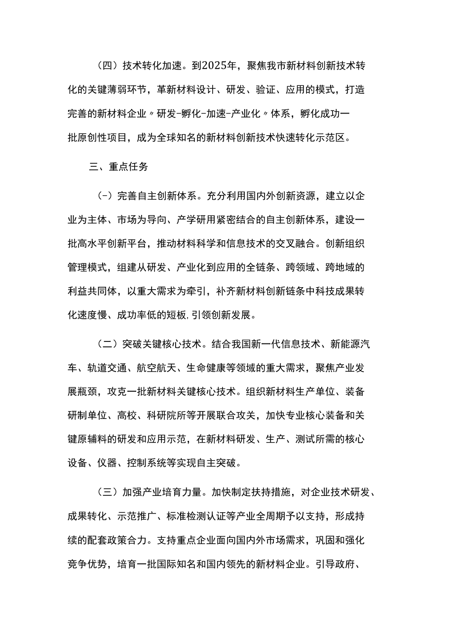 培育发展新材料产业集群行动计划.docx_第3页