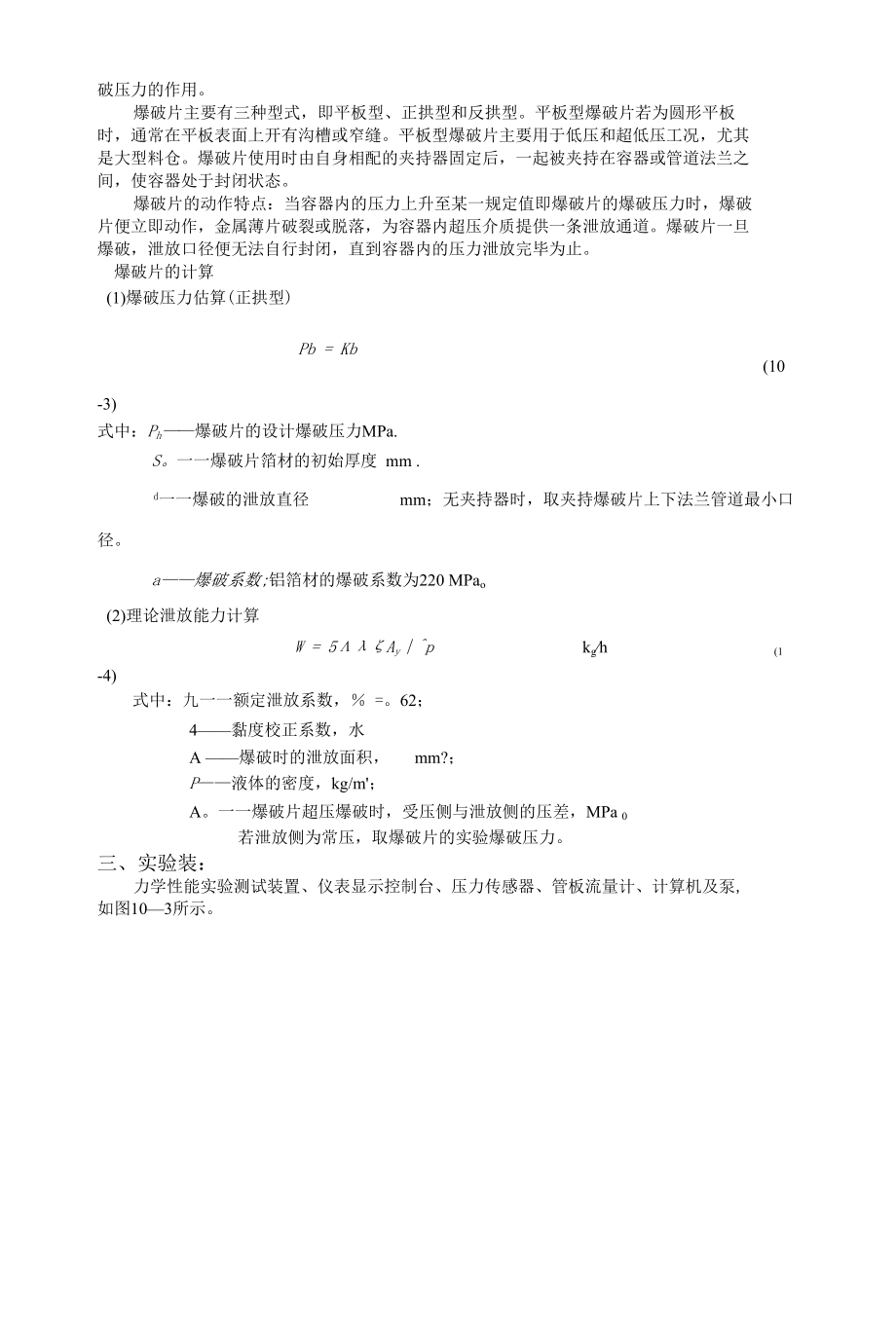 压力容器安全泄放及垫片密封实验.docx_第2页