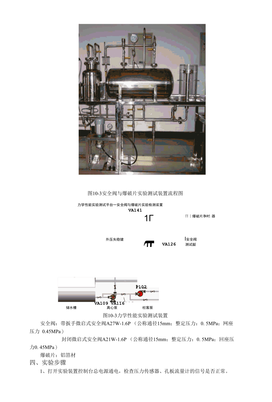 压力容器安全泄放及垫片密封实验.docx_第3页