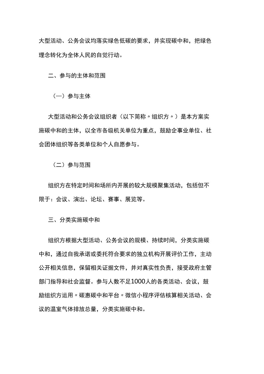 大型活动和公务会议碳中和实施方案.docx_第2页