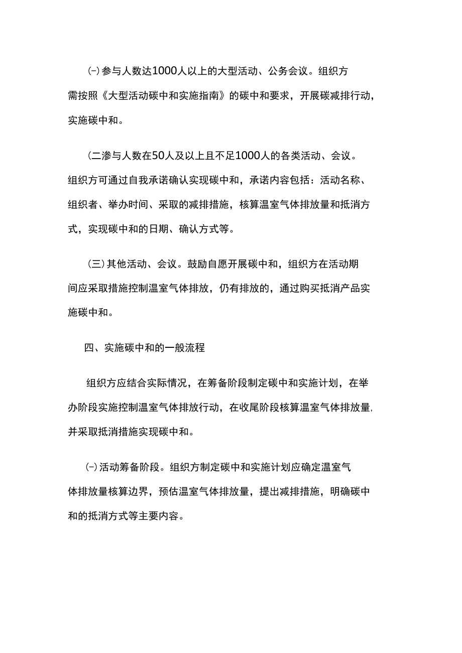 大型活动和公务会议碳中和实施方案.docx_第3页