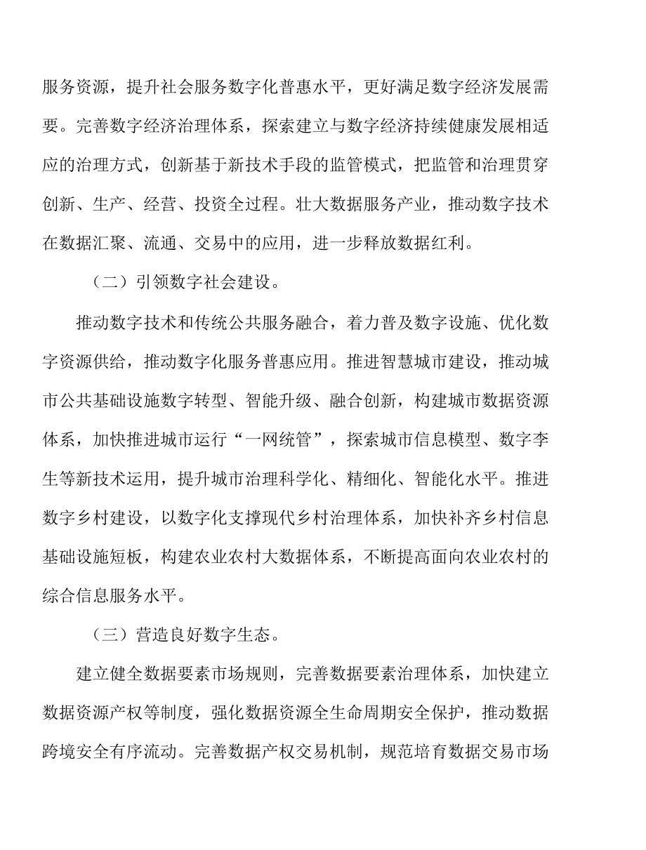 发挥政务新媒体优势做好政策传播实施方案.docx_第2页