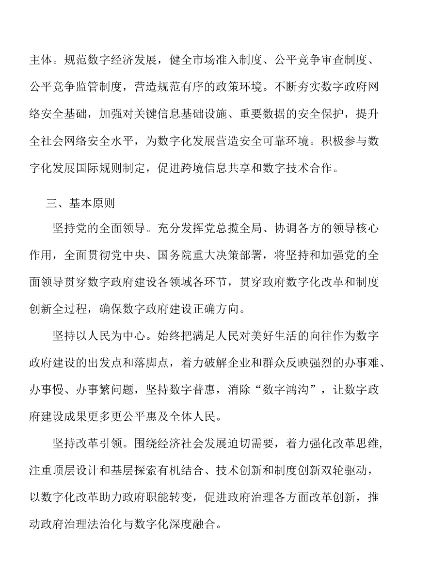 发挥政务新媒体优势做好政策传播实施方案.docx_第3页