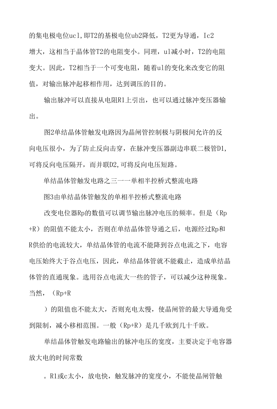 单结晶体管触发电路实验报告3篇.docx_第2页