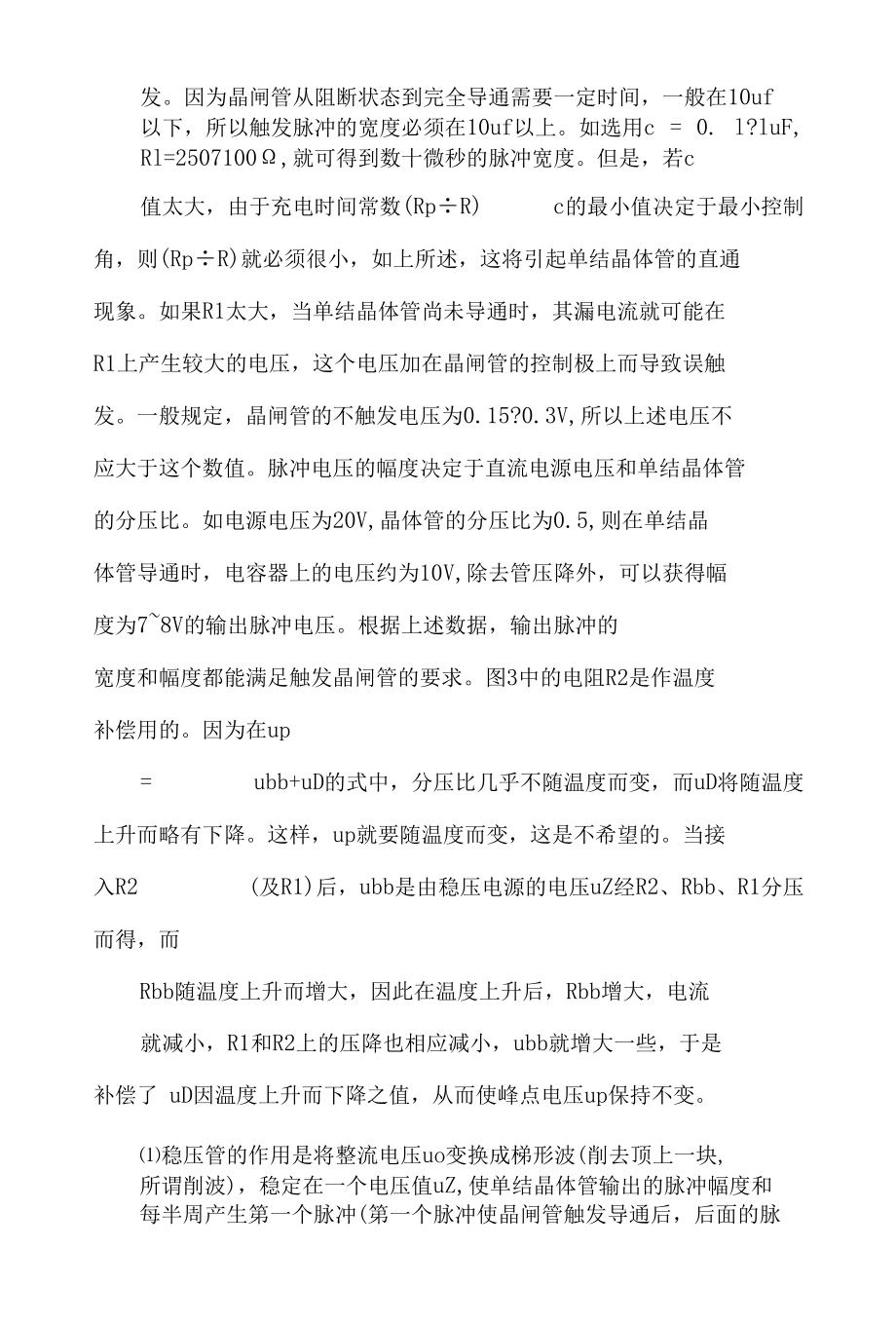 单结晶体管触发电路实验报告3篇.docx_第3页