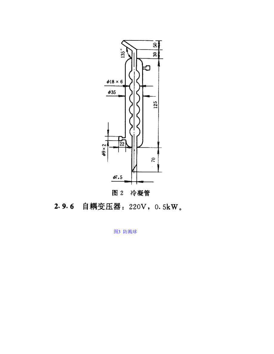 GB4633—84煤中氟的测定方法.doc_第3页