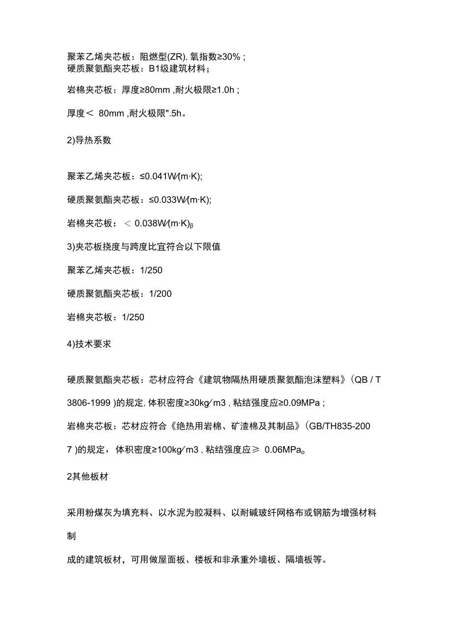 地震灾区安置房房屋建筑.docx_第3页